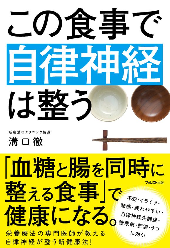 ごはん 紅鮭 お新香 日本的食事が体調不良の原因 イライラ ストレスなど心の不調を改善する新健康法を公開 この夏崩れやすい 自律神経 を整える 食事とは フォレスト出版株式会社のプレスリリース