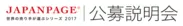 ロゴ：JAPANPAGE＋公募説明会