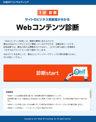 企業のコンテンツマーケティングを支援する診断・評価ソリューションを第3回 コンテンツマーケティングEXPOにて提供開始　「Webコンテンツ診断(簡易バージョン)」「Webコンテンツ SPB評価」「Webコンテンツ リスク診断」
