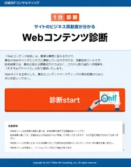 診断スタート画面