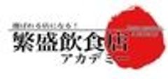 選ばれる店になる！繁盛飲食店アカデミーのロゴ