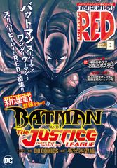 世界初！DC COMICSの「ジャスティスリーグ」を“マンガ”化　6月19日発売のチャンピオンRED8月号より衝撃新連載開始
