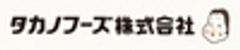 タカノフーズ株式会社のロゴ