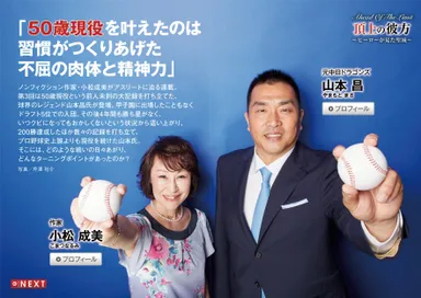 SUPER CEO vol.26　小松成美が迫る　頂上の彼方～ヒーローが見た聖域～ 元中日ドラゴンズ　山本昌