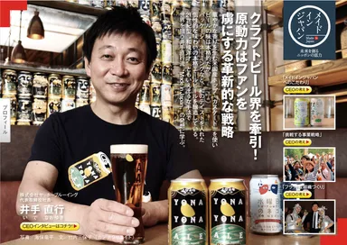 SUPER CEO vol.26　Made in Japan　未来を創るニッポンの底力　ヤッホーブルーイング