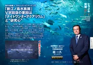 SUPER CEO vol.26　“ヒラメキ”から“突破”への方程式　新江ノ島水族館