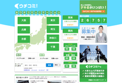 デキるがいっぱい！「ウチコミ！」ウェブサイト全面リニューアル