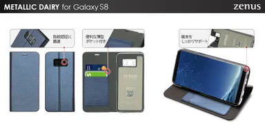 ZENUS、Galaxy S8専用メタリックダイアリー