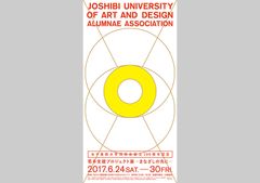 「まなざしの先に」広がるアートの世界を発見！女子だけの美大の同窓会が設立100周年　若手支援プロジェクト展を東京・丸ビルで開催