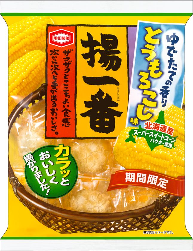 ゆでたてのとうもろこしのような香りと甘み
口いっぱいに広がるとまらないおいしさ
『揚一番 とうもろこし味』を期間限定で販売します！