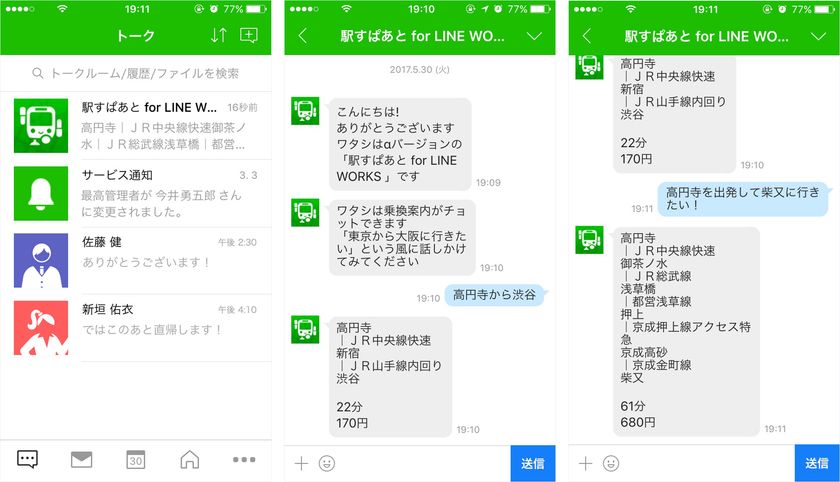 チャットボットでビジネスパーソンの
移動と報告・連絡を簡略化！
「駅すぱあと for LINE WORKS」α版をリリース