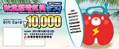 お買い物券10,000円