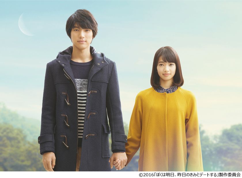 累計発行部数160万部突破！“時の奇跡”を描いた
ラブストーリーが映画化　
『ぼくは明日、昨日のきみとデートする』　
U-NEXTにて配信スタート