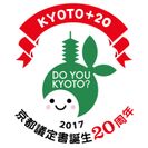 京都議定書誕生20周年