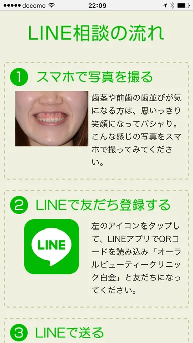 LINE相談キャプチャー画面1