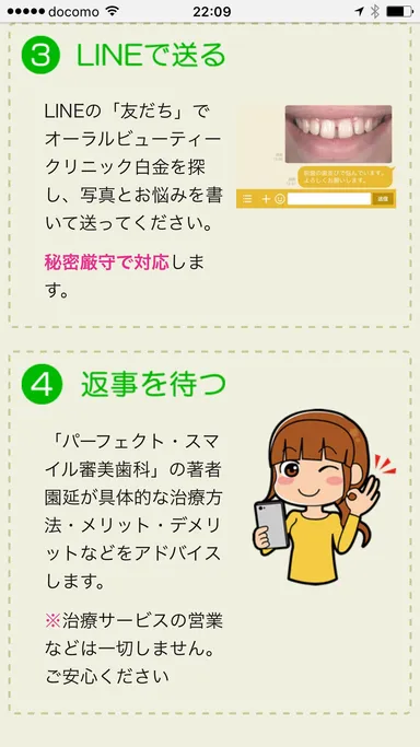 LINE相談キャプチャー画面2