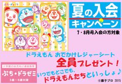 「2人に1人は夏休みに毎日勉強してる！？」小学館ドラゼミが“ドラゼミ的夏休み学習”を提案！