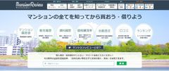 マンションレビュー サイト画像