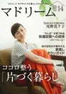 住宅・インテリア電子雑誌『マドリーム』Vol.14　表紙・巻頭：尾野真千子