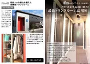 住宅・インテリア電子雑誌『マドリーム』Vol.14　第二特集