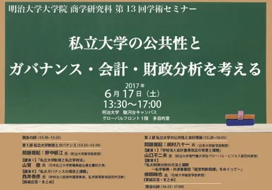 商学研究科 第13回学術セミナー
