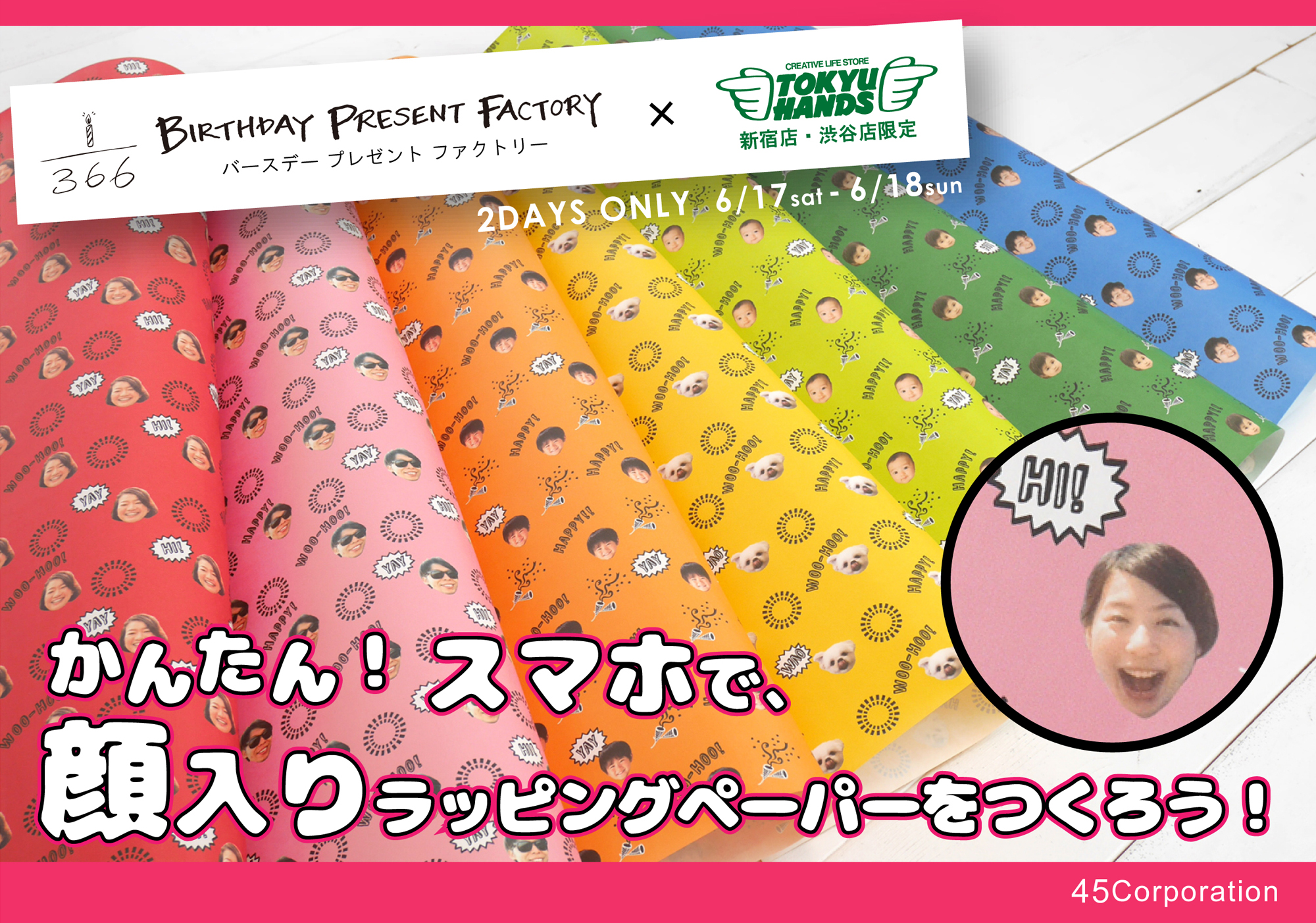 サプライズの成功率が100％！“顔入り包装紙”で人気の博多「BIRTHDAY PRESENT FACTORY」が新宿・渋谷の東急ハンズに、6月17日・18日の限定出店｜株式会社  四五コーポレーションのプレスリリース