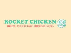 東京初出店 唐揚げでも フライドチキンでもない 湘南うまれの ロケットチキン が下北沢にオープン 株式会社swells Worksのプレスリリース