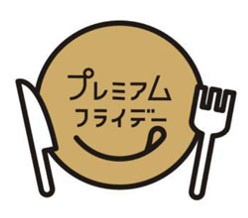 ホテル周辺の観光チケットが付いた宿泊プランや、お食事とお飲物に合わせ館内ご利用券の付いたレストランプランなど　第6弾 プレミアムフライデー特別プランをご用意！！