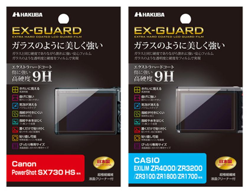 ガラス並みの硬度9Hを誇る液晶保護フィルムEX-GUARDシリーズにCanon「PowerShot SX730 HS」用とCASIO「EXILIM ZR3200」2製品を新発売！