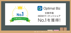 MDM・PC管理サービス「Optimal Biz」、文教市場MDMマーケットシェア43.2％を占め、No.1を獲得