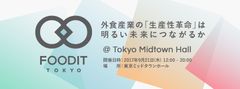 FOODIT TOKYO 2017(1)