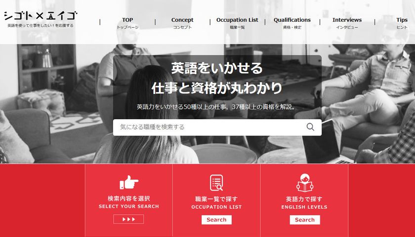 英語力を活かせる仕事と資格が丸わかり！
「シゴト×エイゴ」