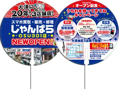 クーポン付きうちわ