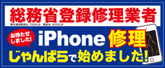 iPhone修理サービス