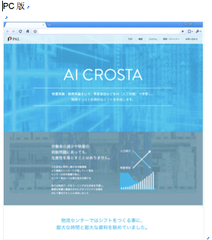 株式会社PAL、AIを活用した物量予測とスタッフシフト自動生成システム「AI CROSTA」提供開始