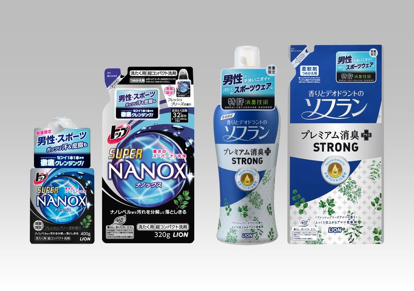 男性用衣類や汗だくのスポーツウェアも
徹底クレンジングして消臭する超コンパクト衣料用液体洗剤
『トップ スーパーNANOX for MEN(ナノックス フォー メン)』
衣料用柔軟仕上げ剤『香りとデオドラントのソフラン 
プレミアム消臭プラスSTRONG(ストロング)』数量限定発売