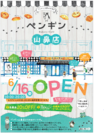 ベーカリーカフェ『ペンギン 山鼻店』が札幌市中央区に6月16日オープン！オープン記念で全商品20％OFF！