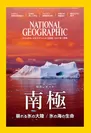 ナショナル ジオグラフィック日本版 2017年7月号
