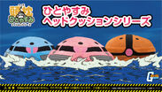 アッガイ/ズゴックの頭部がクッションに!ジャブロー攻略戦で活躍したMSで“ひとやすみ”