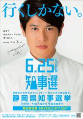 6月25日の投票日に向け盛り上がる静岡県知事選挙！プロサッカー選手・内田篤人さんの“ウッチーわ”を配布