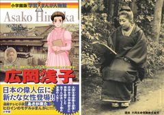 創業者の一人、広岡浅子の学習まんが約2万4千冊を全国の小学校・図書館に寄贈