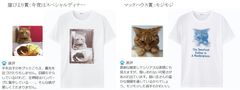 ・いやしネコ大賞フォトTシャツ 限定販売開始