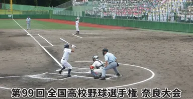 第９９回全国高校野球選手権 奈良大会