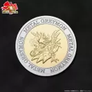 記念メダル(メタルグレイモンVer.)1
