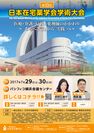 第10回日本在宅薬学会学術大会　チラシ表