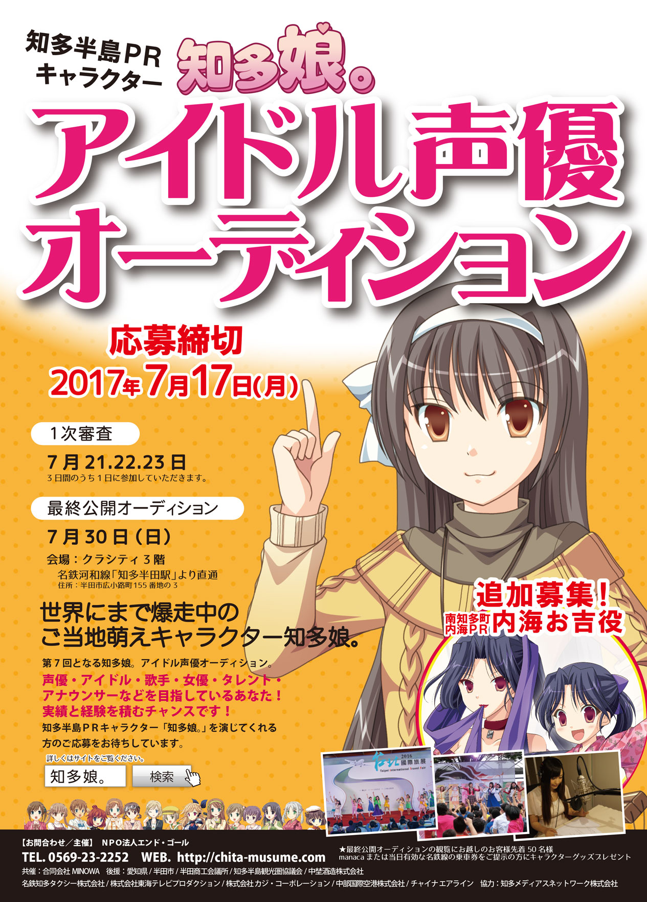 愛知県・知多半島をPRするご当地萌えキャラ知多娘。アイドル声優