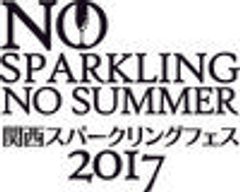 関西スパークリングフェス実行委員会のロゴ