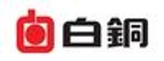 白銅株式会社のロゴ