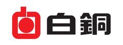 白銅株式会社