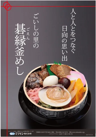 碁縁釜めしポスター　縦バージョン